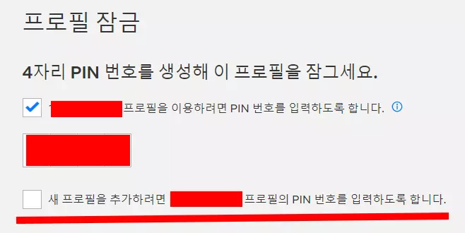 겜스고 17 넷플릭스 프로필 잠금 설정하기 4