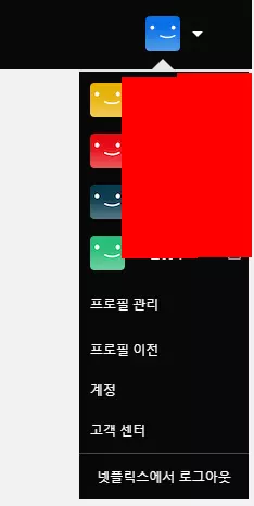 겜스고 14 넷플릭스 프로필 잠금 설정하기 1