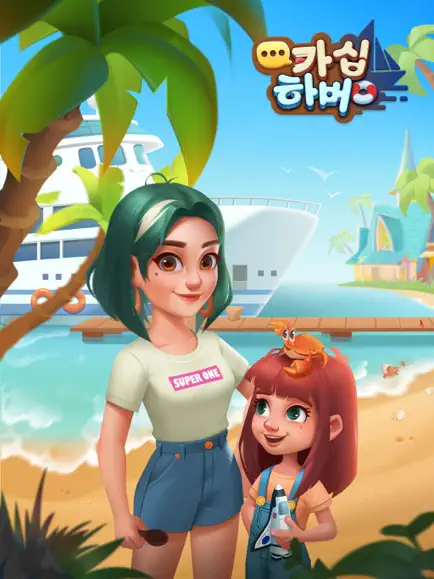 가십하버 7 가십하버 살펴보기 4