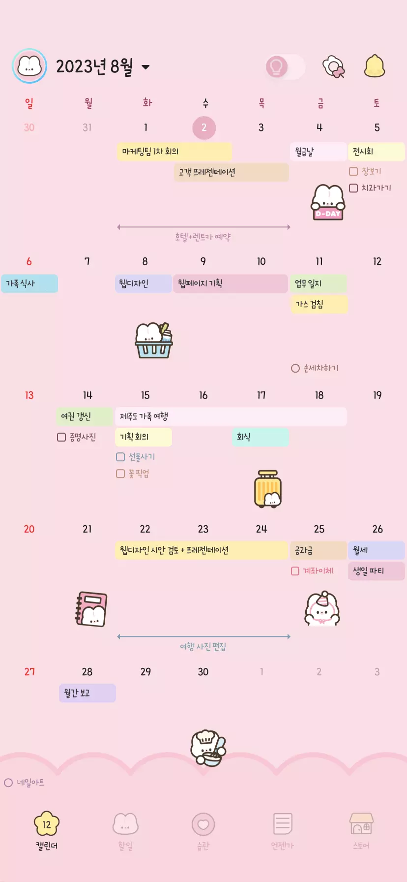 TimeBlocks 11 차별화한 자신만의 캘린더 만들기 2
