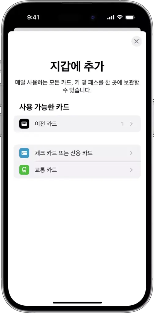 애플페이 8 지갑앱에 카드 등록하기
