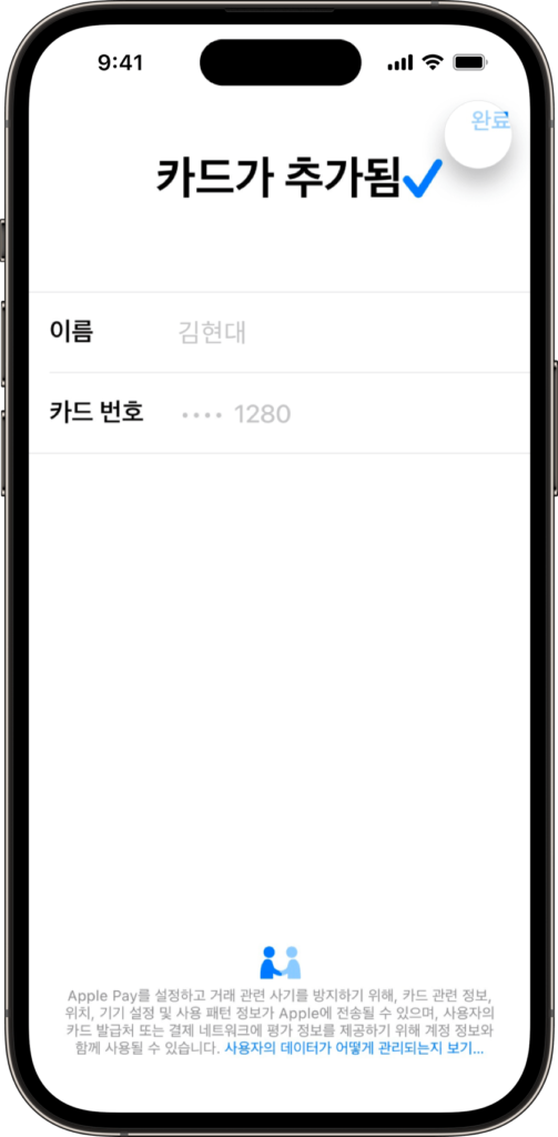 애플페이 9 카드 등록된 모습