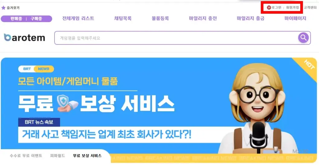바로템 사이트