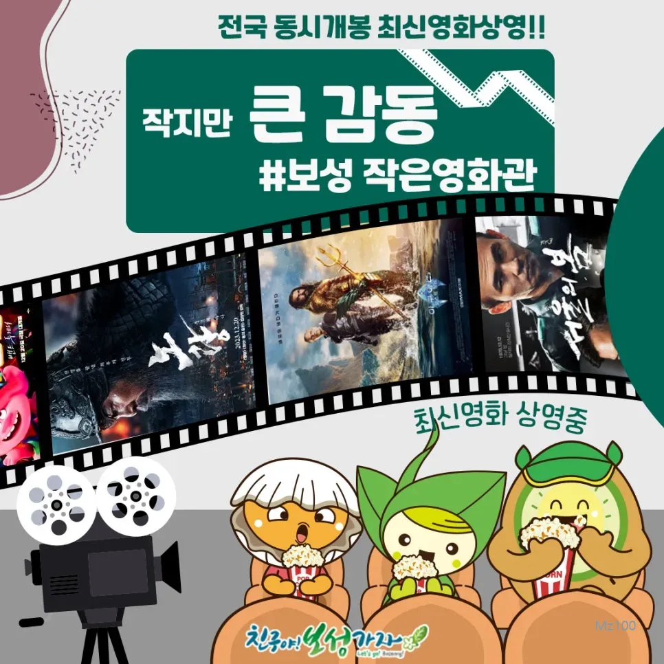 보성작은영화관 홈페이지