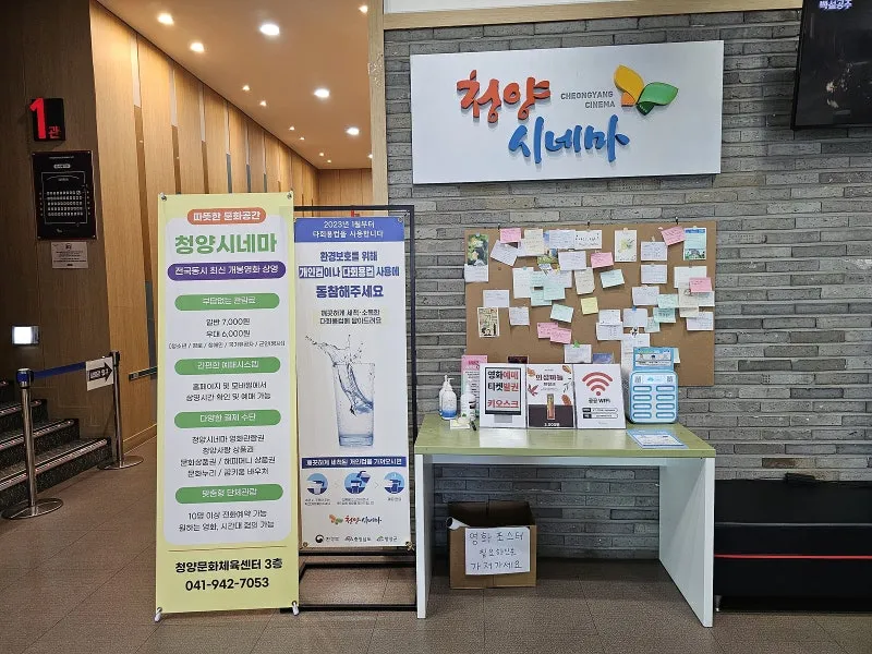 청양시네마 8 청양시네마 살펴보기 6