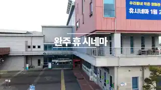 휴시네마 1 휴시네마 소개 영상