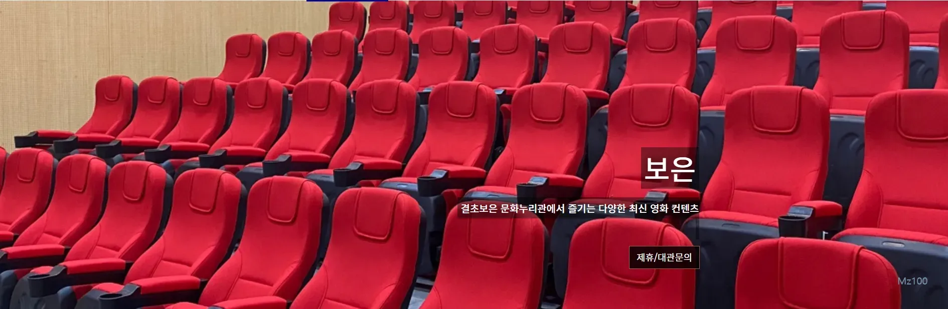 보은영화관 1 보은군 소재 작은영화관 보은영화관 가이드 (영화 요금부터 영화 예매 방법까지)