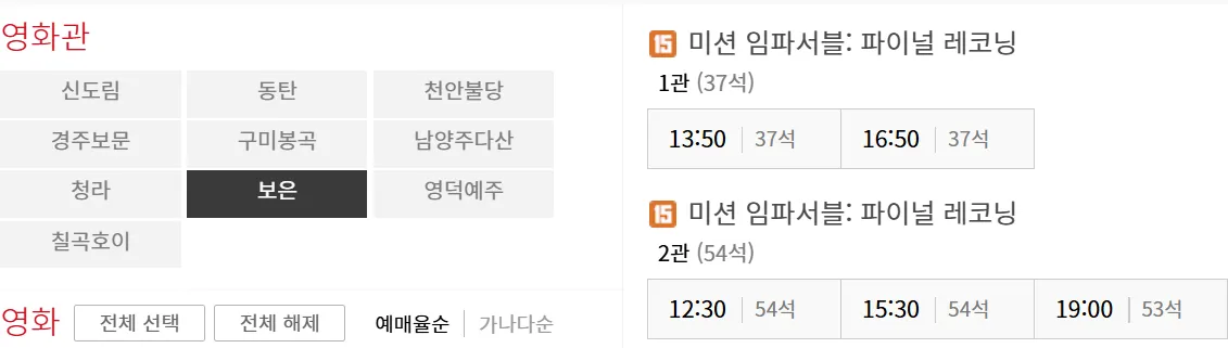 보은영화관 6 보은영화관 4