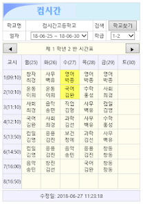 컴시간 알리미 7 수업시간표 사용 방법 2