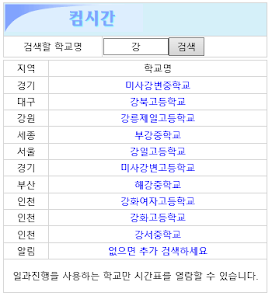 컴시간 알리미 6 수업시간표 사용 방법 1