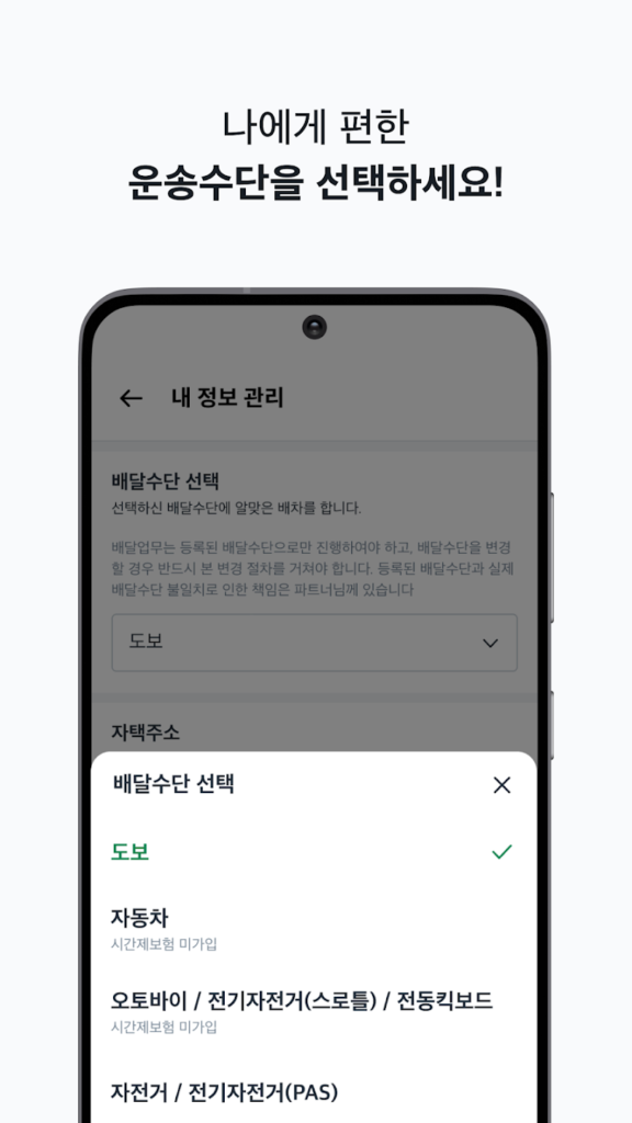 쿠팡이츠 배달파트너 6 쿠팡이츠 배달파트너 살펴보기 4