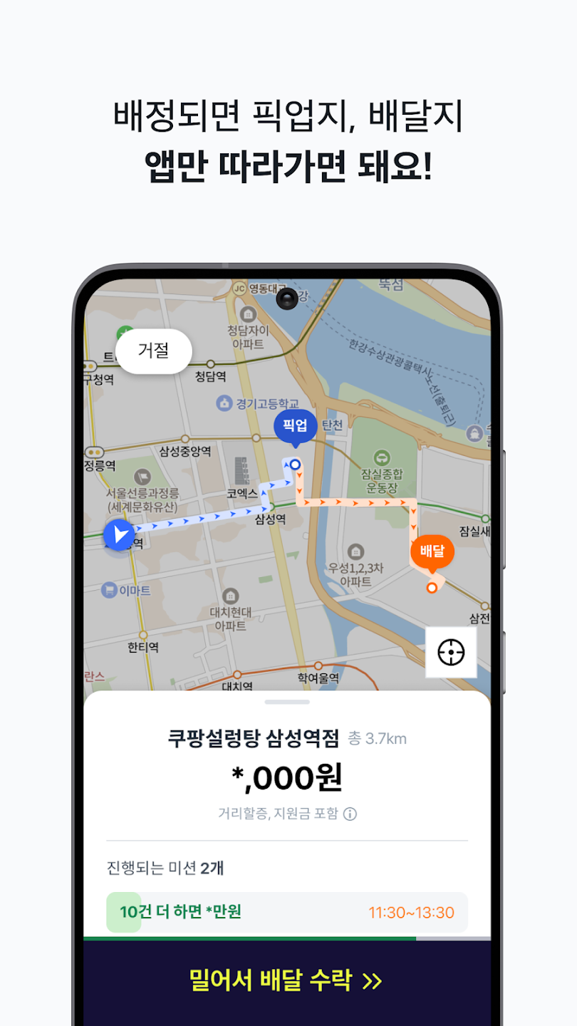쿠팡이츠 배달파트너 9 쿠팡이츠 배달파트너 살펴보기 6