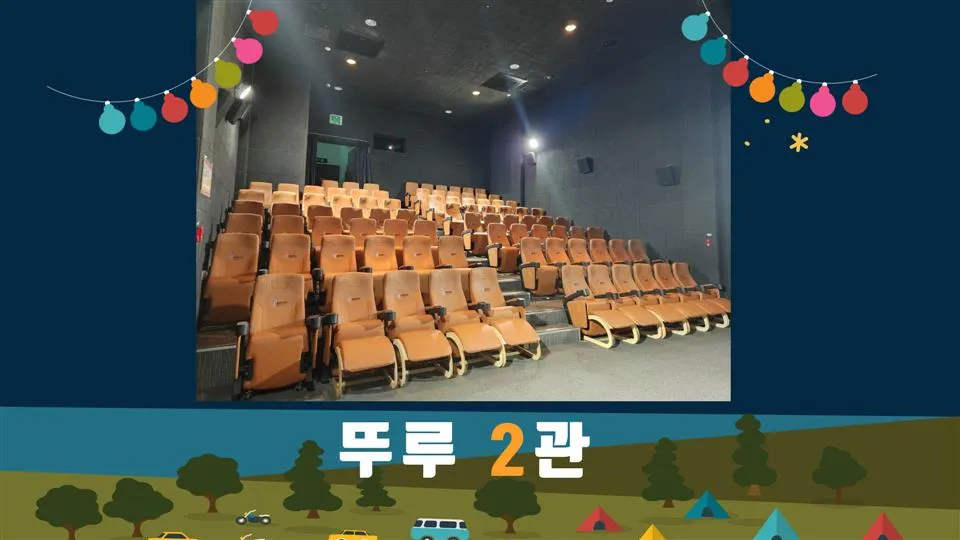철원작은영화관 8 철원작은영화관 살펴보기 6