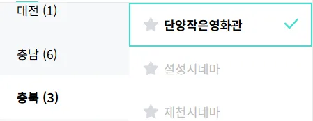 단양작은영화관 6 단양작은영화관 살펴보기 4