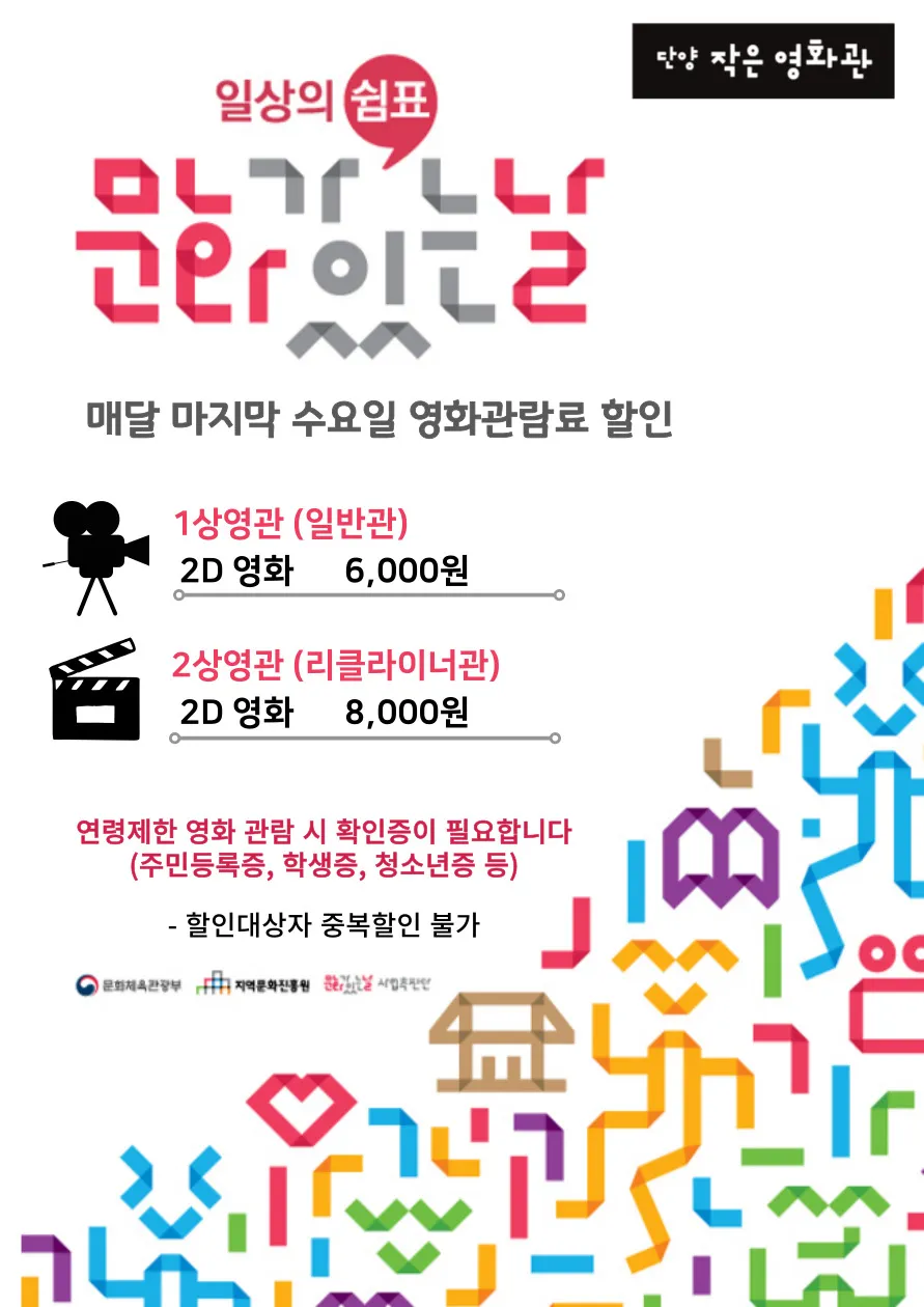 단양작은영화관 8 단양작은영화관 살펴보기 6