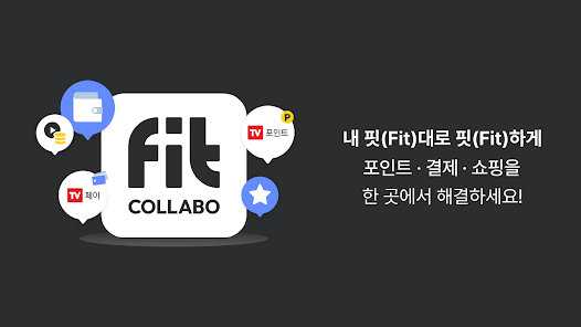 핏콜라보 2 핏콜라보 살펴보기 1