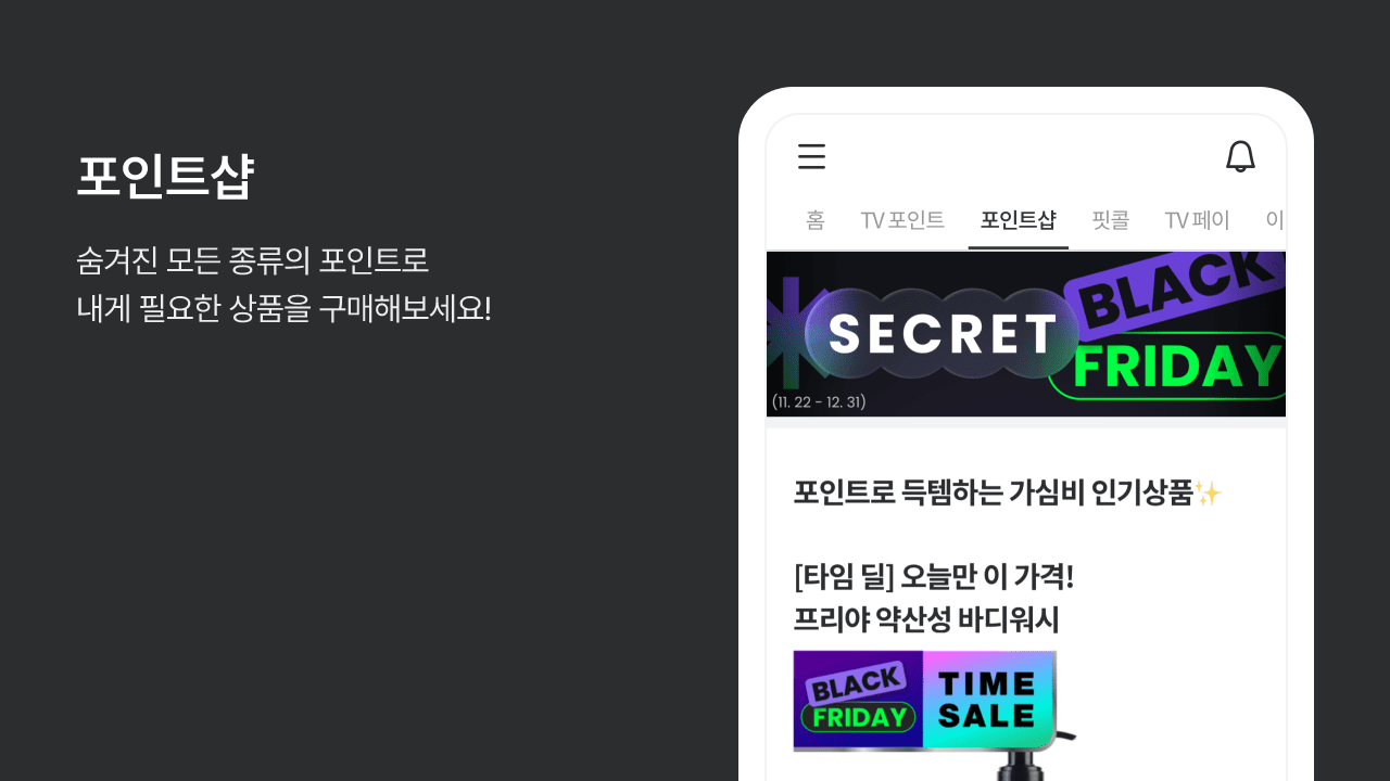 핏콜라보 1 포인트 전환부터 결제까지 핏콜라보 앱