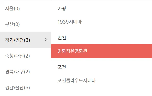 강화작은영화관 6 강화작은영화관 살펴보기 4