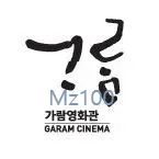 삼척 가람영화관 1 삼척 가람영화관 가이드 (영화 요금부터 영화 예매 방법까지)