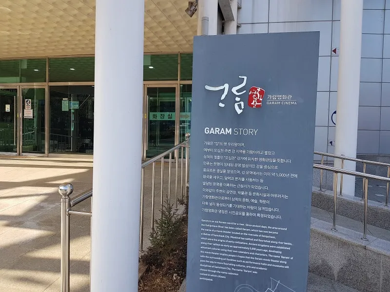 삼척 가람영화관 5 삼척 가람영화관 살펴보기 3