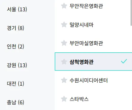 삼척 가람영화관 6 삼척 가람영화관 살펴보기 4