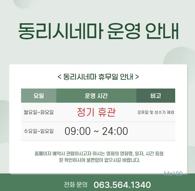 동리시네마 7 동리시네마 살펴보기 5