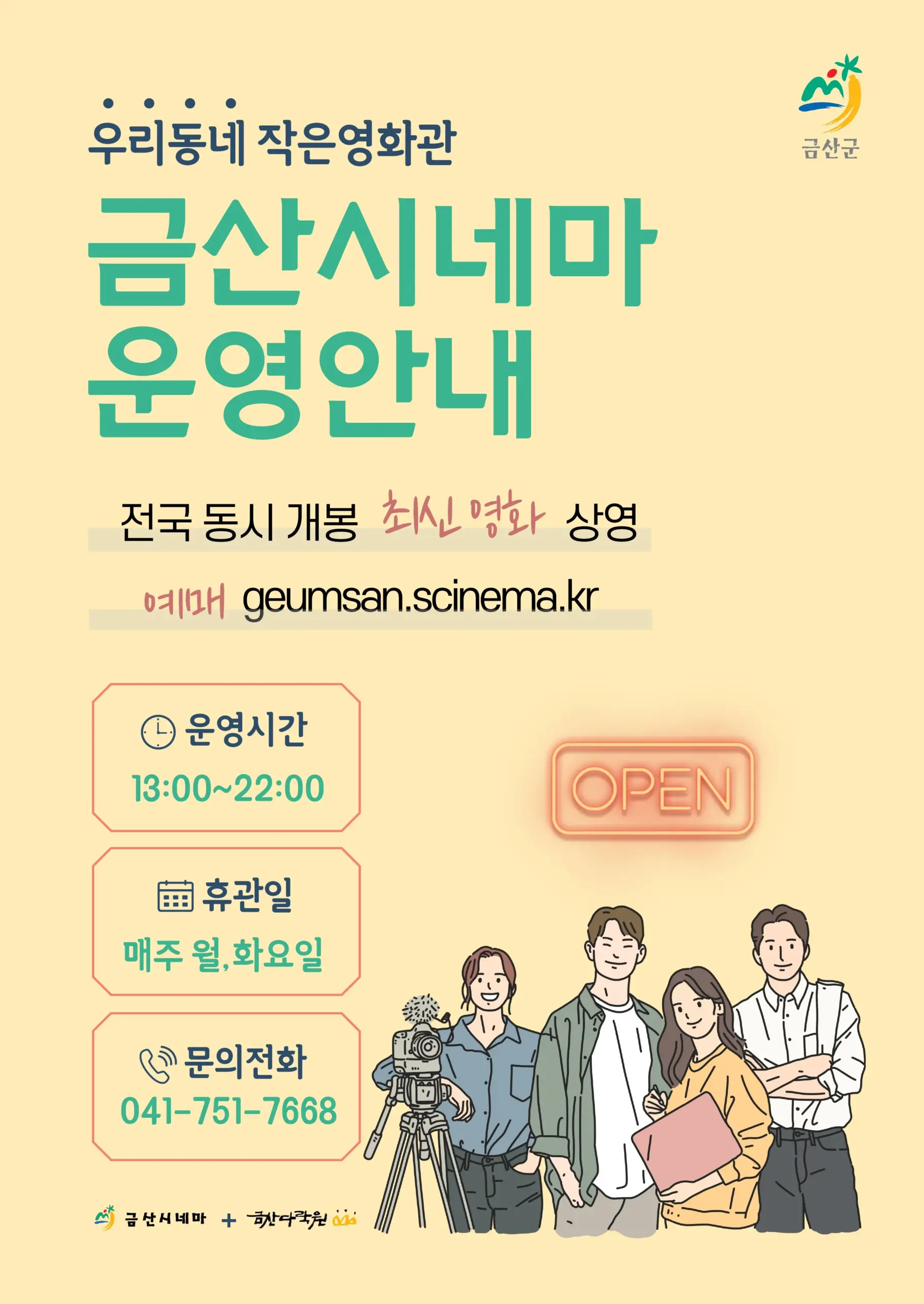 금산시네마 10 금산시네마 8