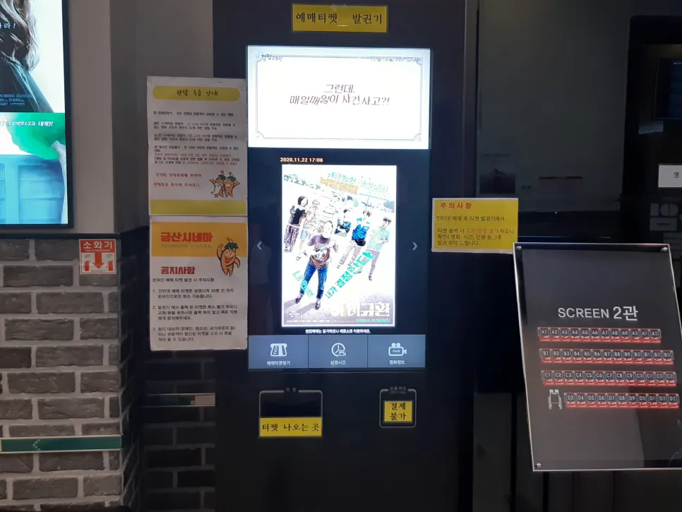 금산시네마 8 금산시네마 6
