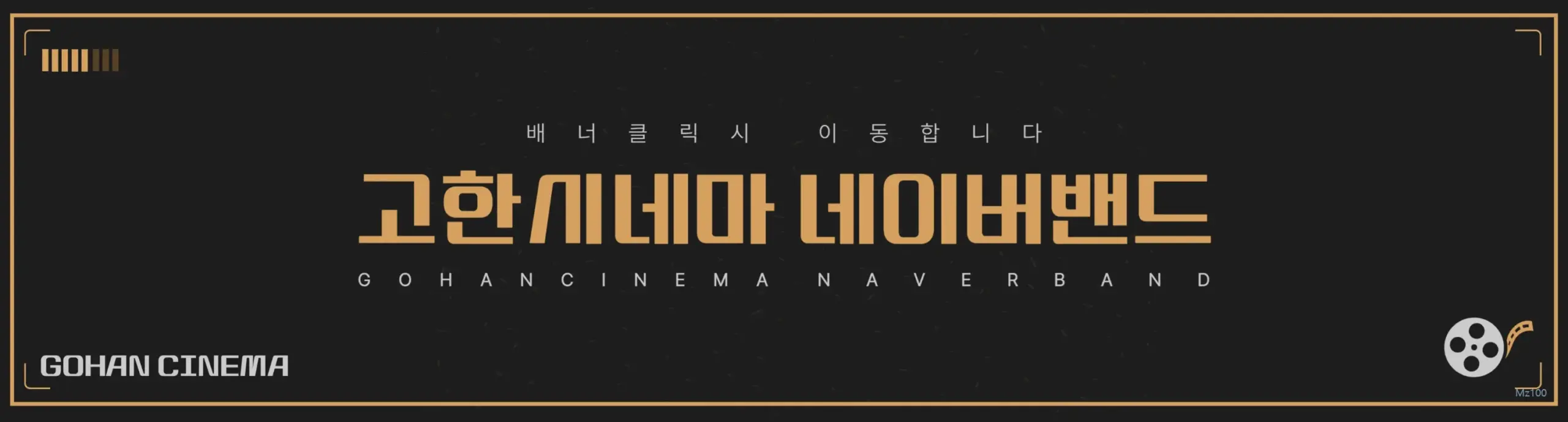 고한시네마 네이버 밴드