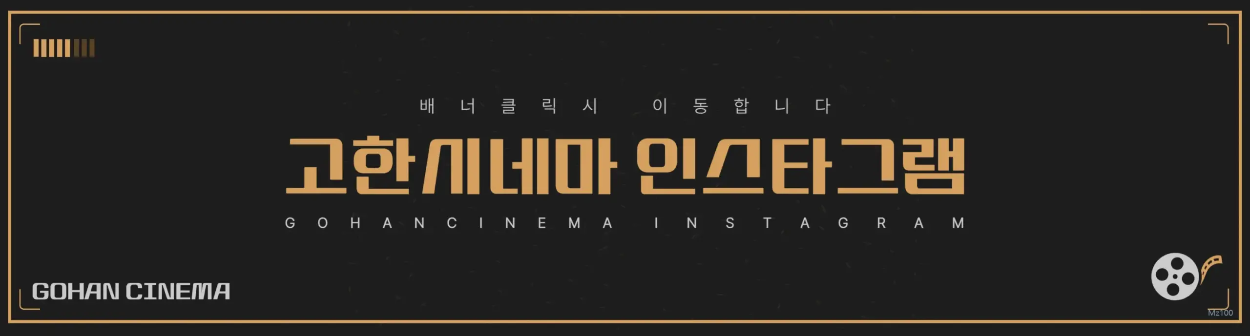 고한시네마 인스타그램