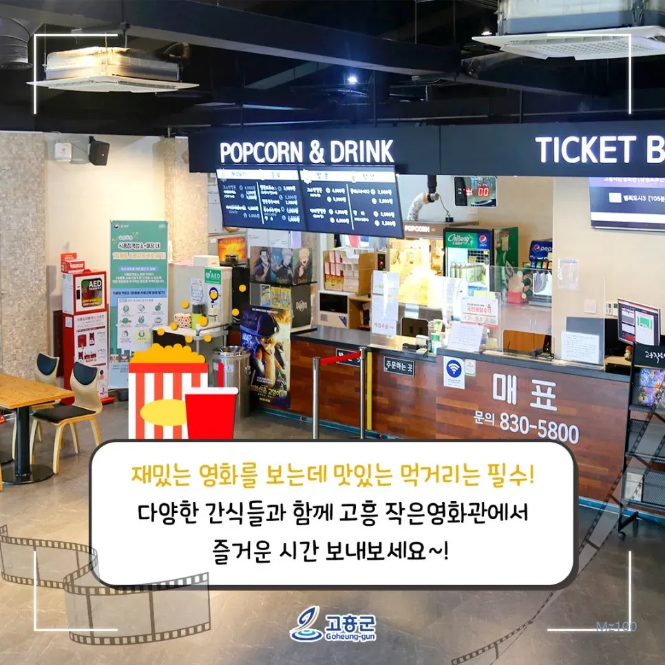고흥작은영화관 10 고흥작은영화관 살펴보기 8