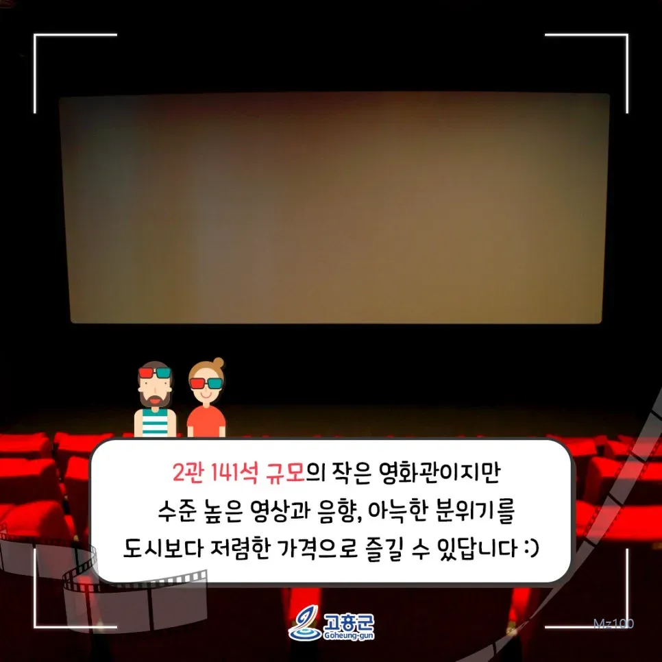 고흥작은영화관 9 고흥작은영화관 살펴보기 7