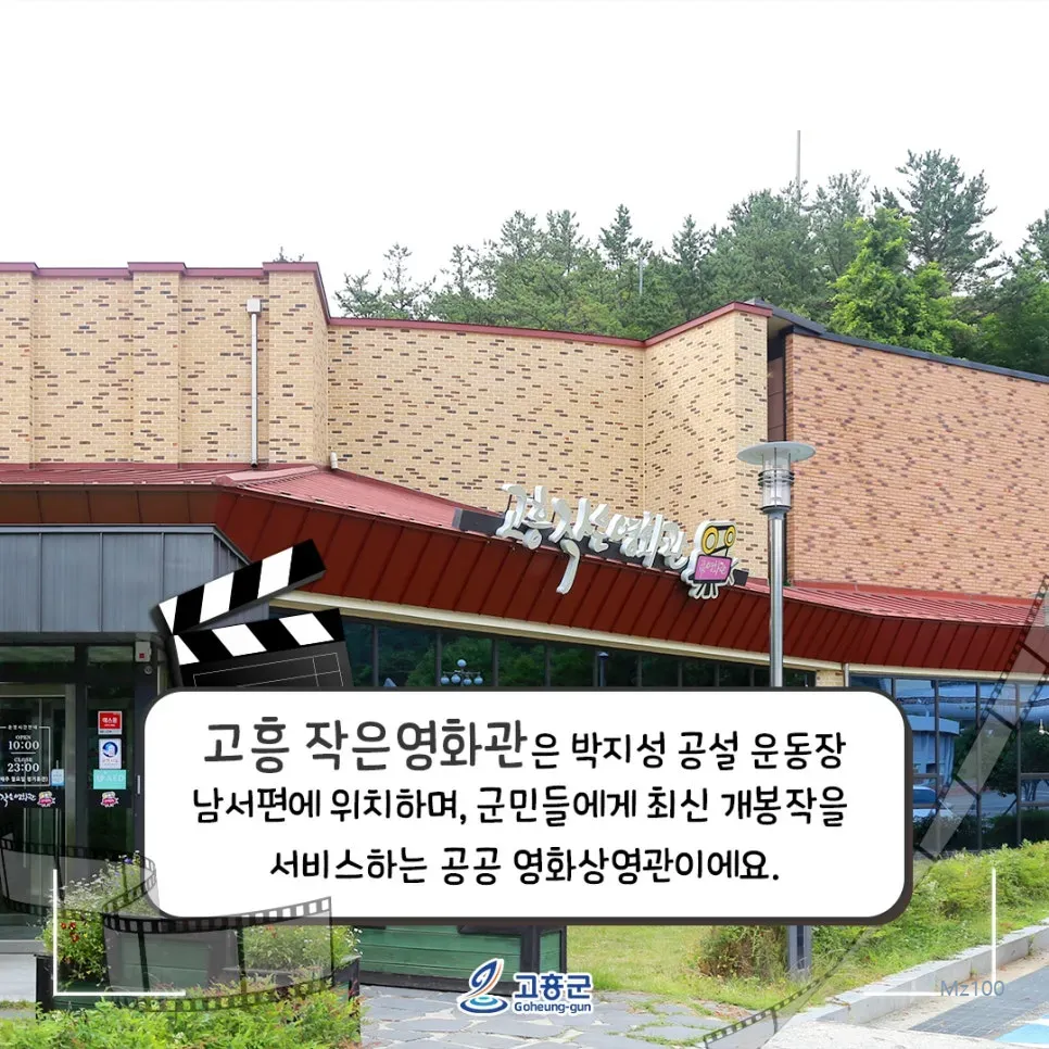 고흥작은영화관 4 고흥작은영화관 살펴보기 2
