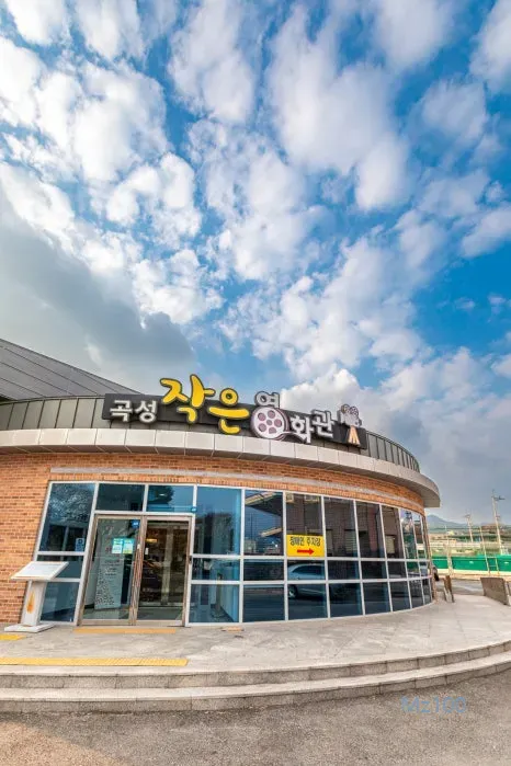 곡성작은영화관 1 전남 곡성군 유일 영화관 곡성작은영화관 가이드 (영화 요금부터 영화 예매 방법까지)