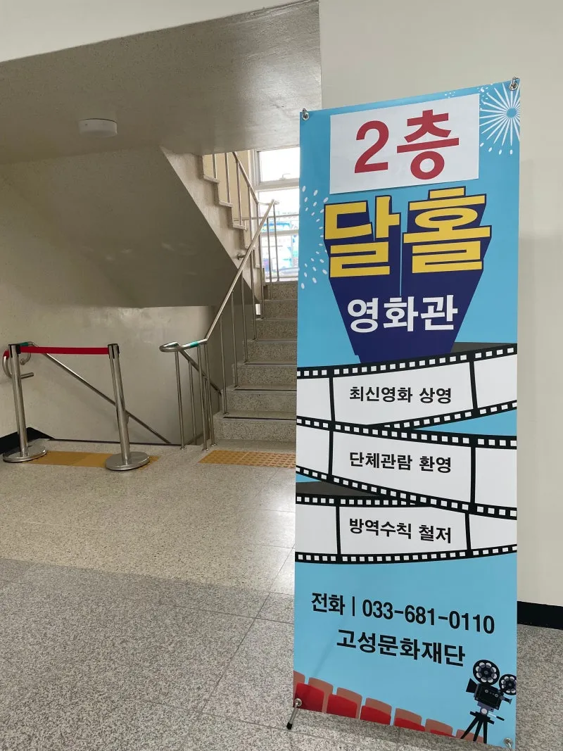 달홀영화관 9 달홀영화관 살펴보기 7