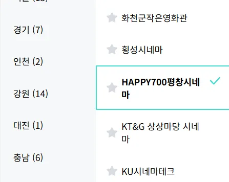 happy700 평창시네마 6 HAPPY700 평창시네마 살펴보기 4