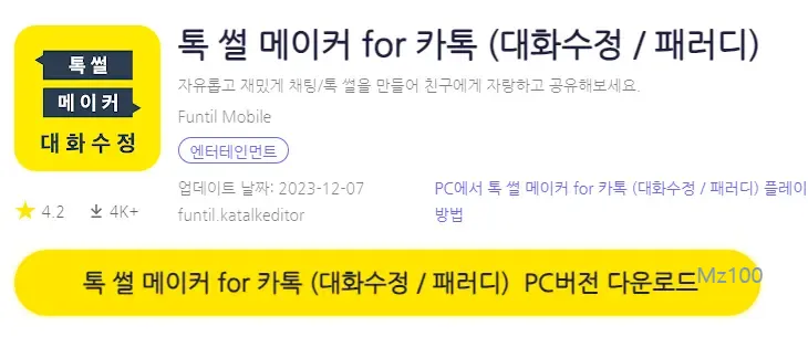 톡설메이커 PC 버전