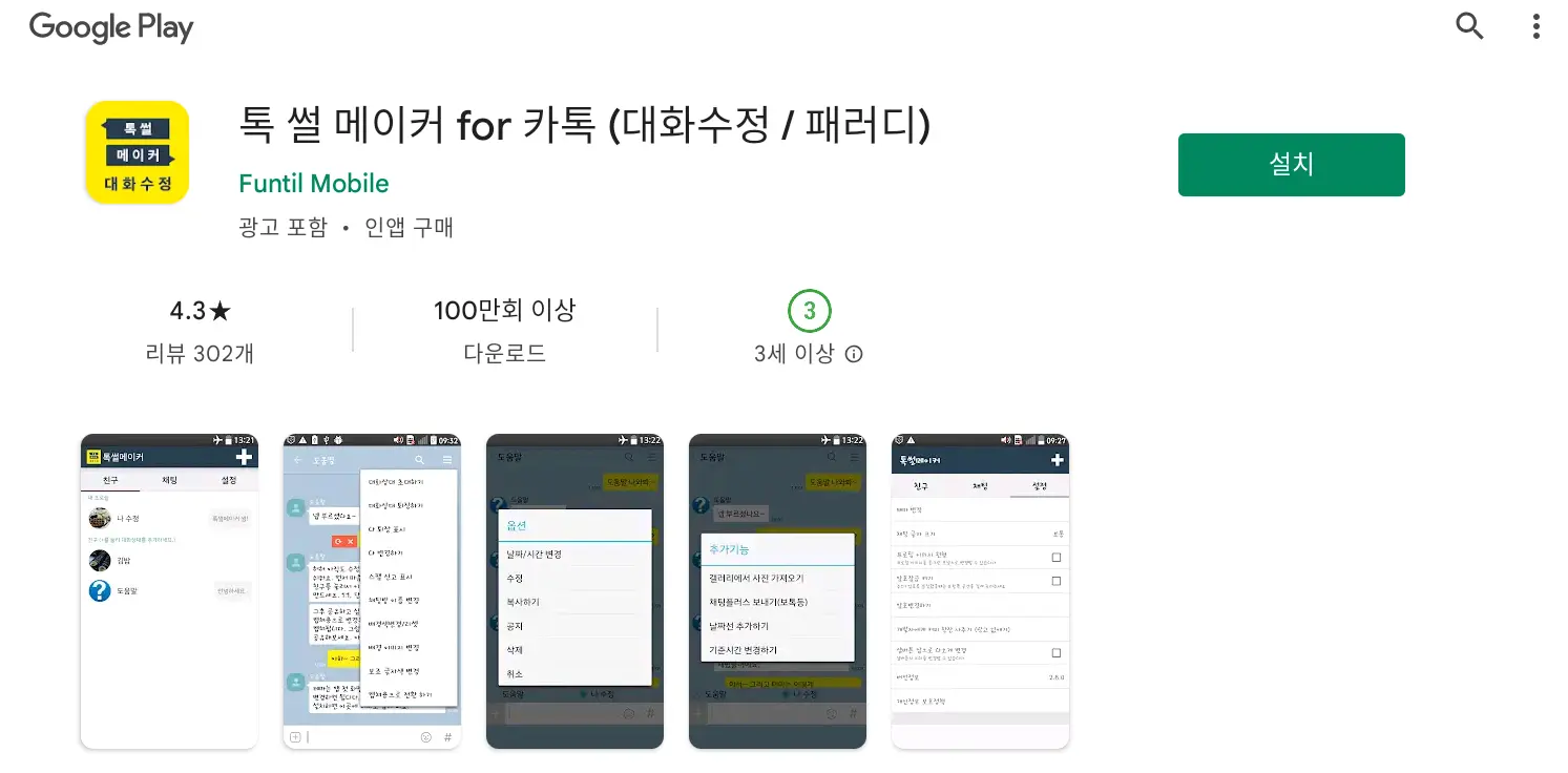 톡설메이커 11 톡설메이커 PC 버전 설치