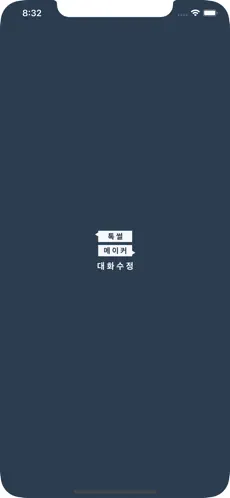 톡설메이커 3 톡설메이커 살펴보기 2