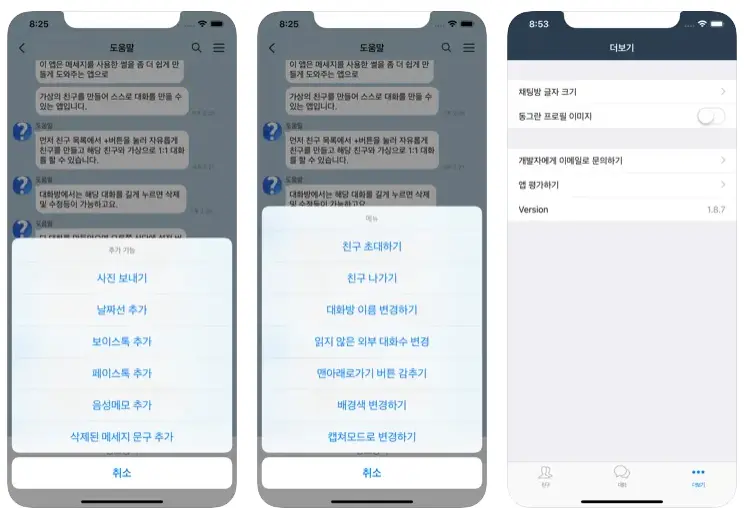 톡설메이커 2 톡설메이커 살펴보기 1