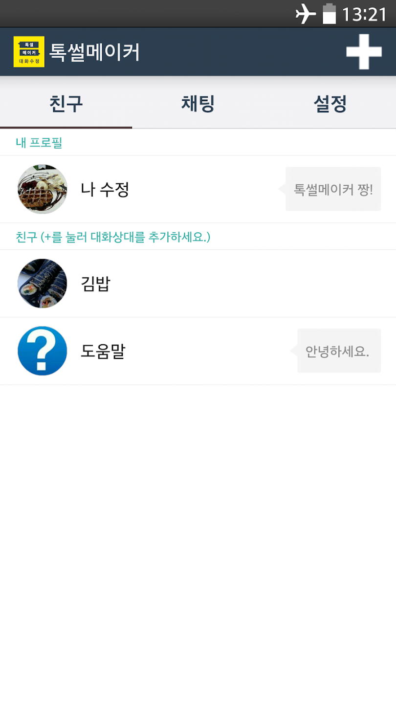 톡설메이커 5 톡설메이커 살펴보기 3