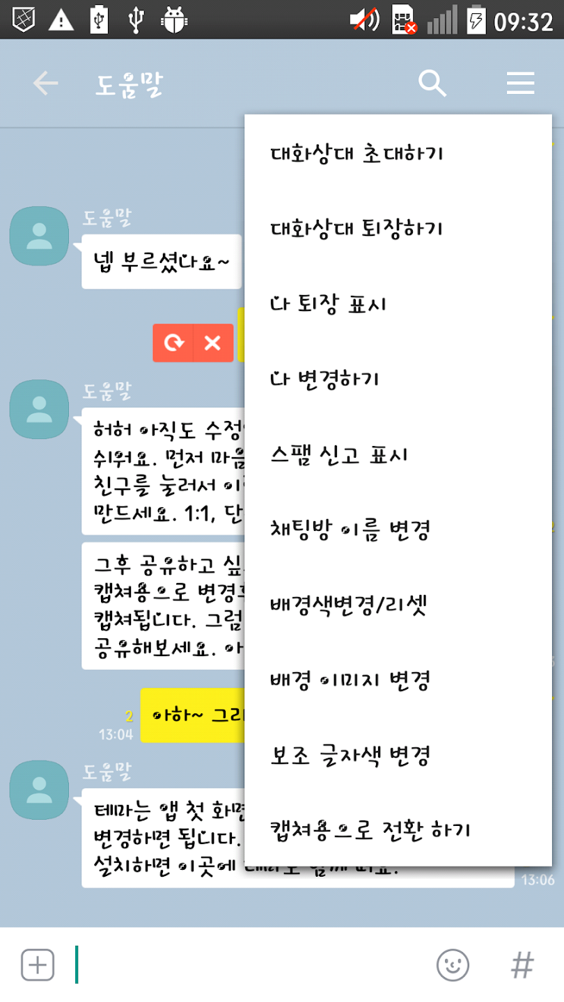 톡설메이커 6 톡설메이커 살펴보기 4