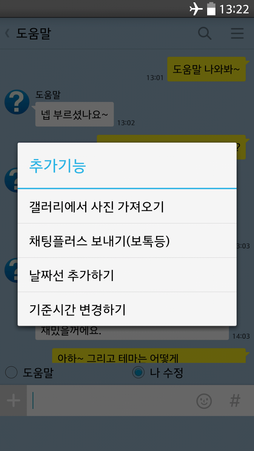 톡설메이커 8 톡설메이커 살펴보기 5