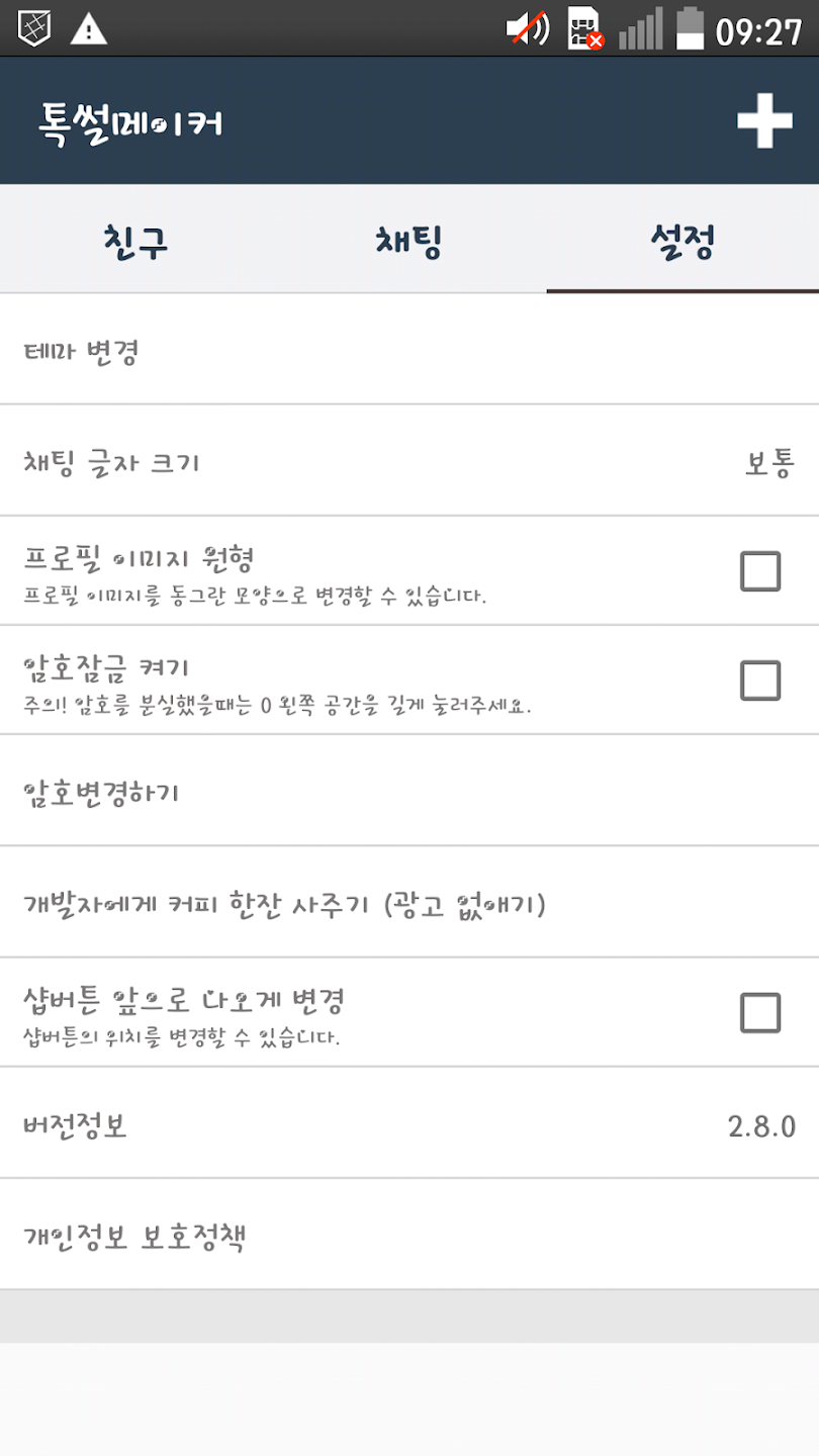 톡설메이커 9 톡설메이커 살펴보기 6