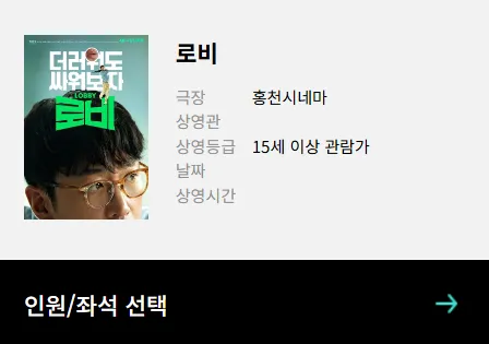 홍천시네마 7 홍천시네마 살펴보기 5