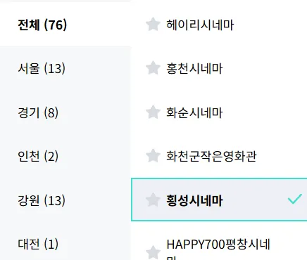 횡성시네마 6 횡성시네마 살펴보기 4