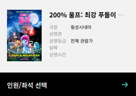 횡성시네마 7 횡성시네마 살펴보기 5