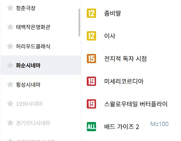 화순시네마 6 화순시네마 살펴보기 4
