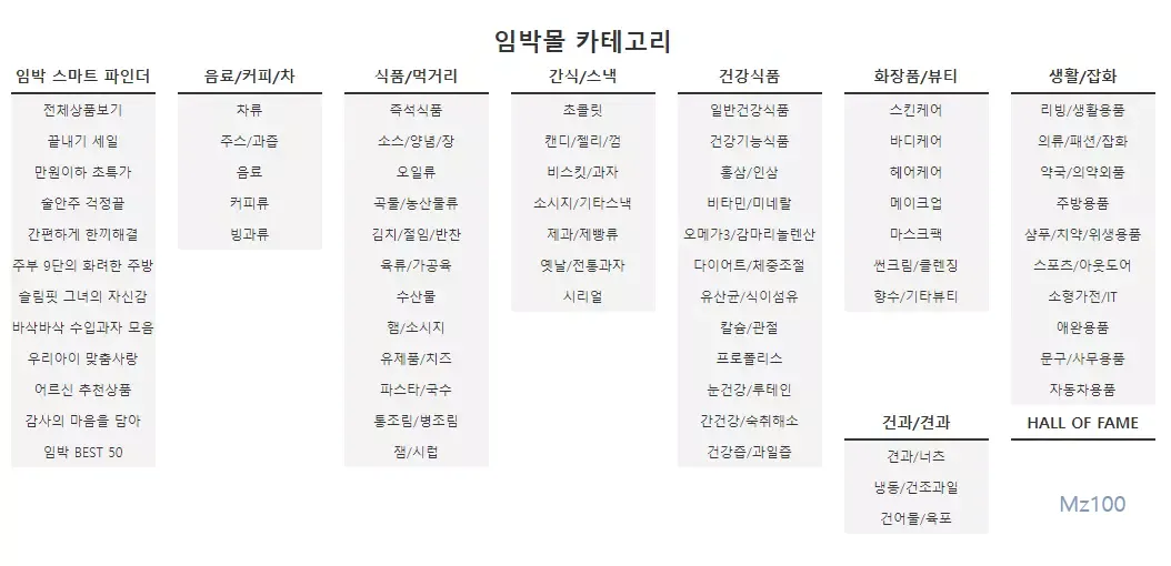 임박몰 웹사이트