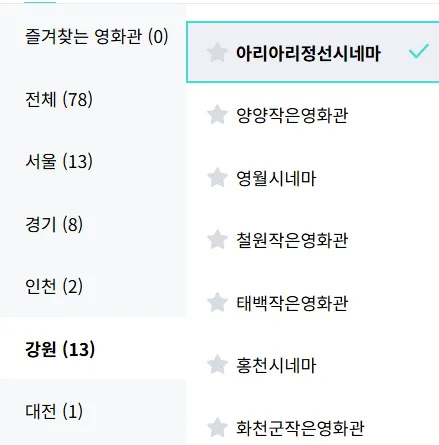 아리아리 정선시네마 6 아리아리 정선시네마 살펴보기 3